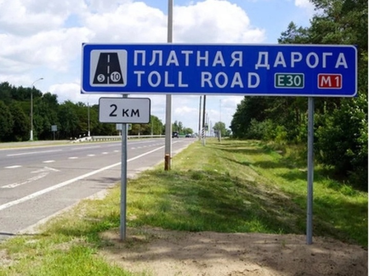 Новые тарифы за проезд по платным дорогам начнут действовать в Беларуси с 1 сентября — lnc.by