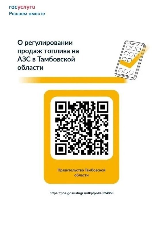 Токарёвских автомобилистов приглашают к обсуждению нового графика продажи бензина — gazetatokarevka.ru