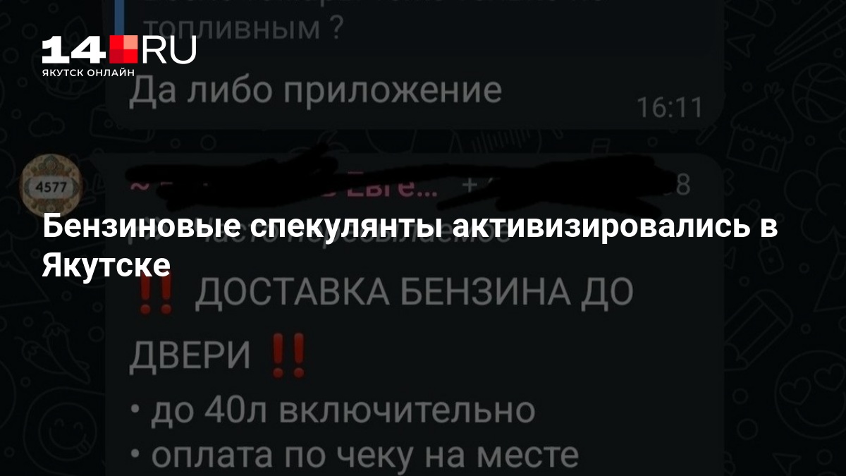 Бензиновые спекулянты активизировались в Якутске на фоне топливного кризиса - 23 августа 2026 — 14.ru