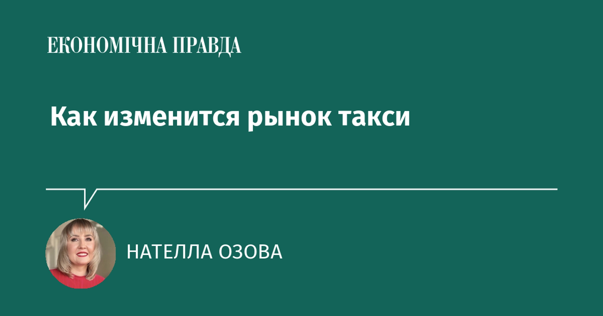 Как изменится рынок такси — Економічна правда