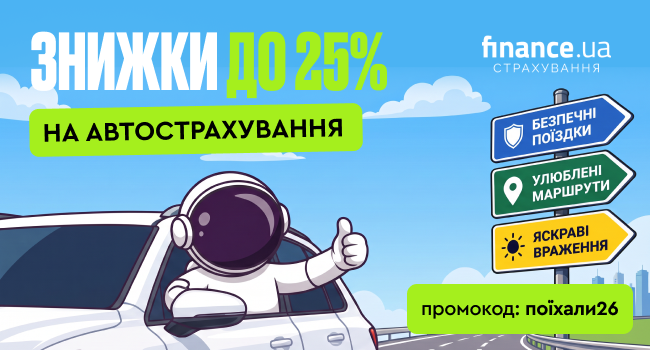🚗 До Дня автомобилиста еще несколько дней, а скидки от Finance.ua уже здесь — Finance.ua