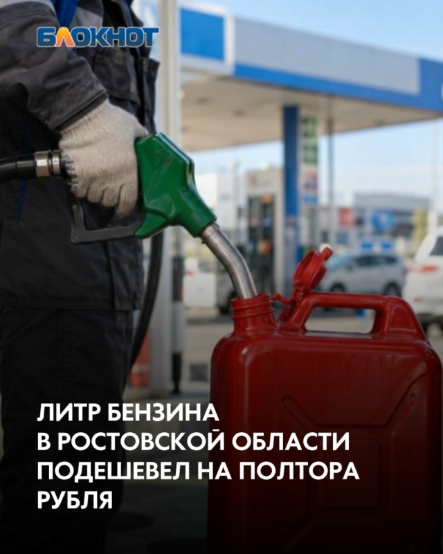 В Ростовской области зафиксировали снижение цен на автомобильное топливо. С 13 по 19 октября средняя стоимость бензина уменьшилась с 82,58... 2026 — ВКонтакте