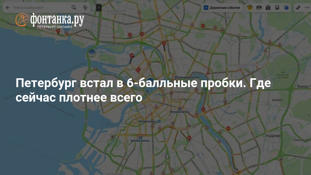Петербург встал в 6-балльные пробки. Где сейчас плотнее всего — ФОНТАНКА.ру