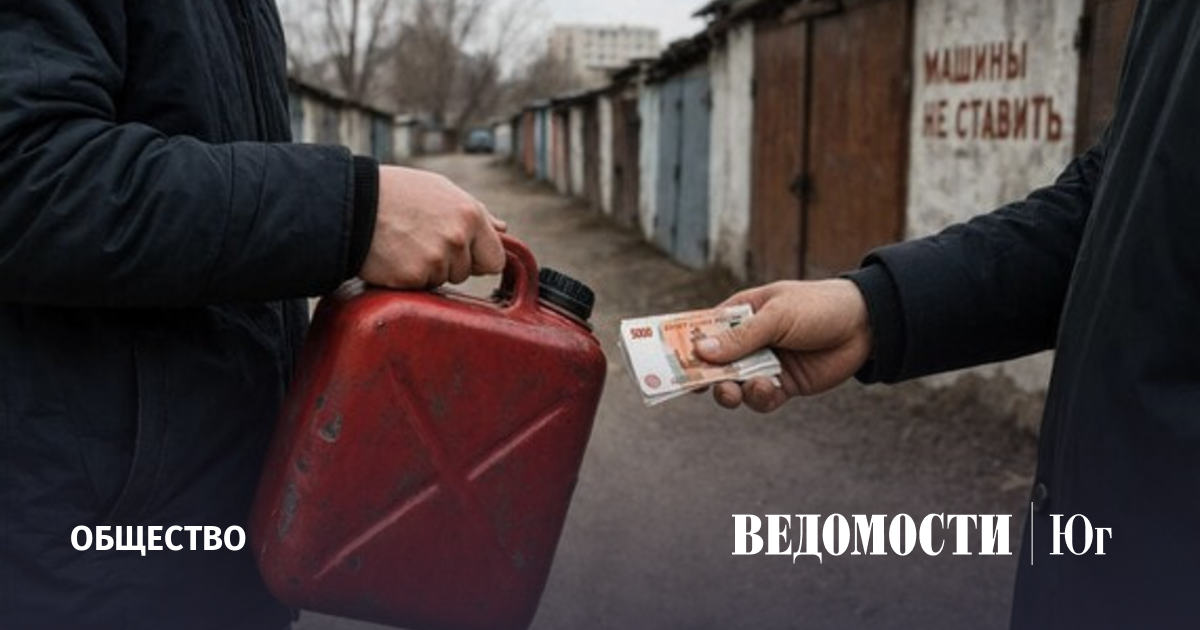 На Дону выявили семь случаев нелегальной перепродажи бензина — Ведомости Юг