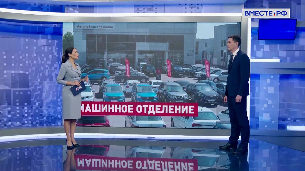 Сказано в Сенате. Роман Маслов. Рынок поддержанных автомобилей в России — Вместе-РФ