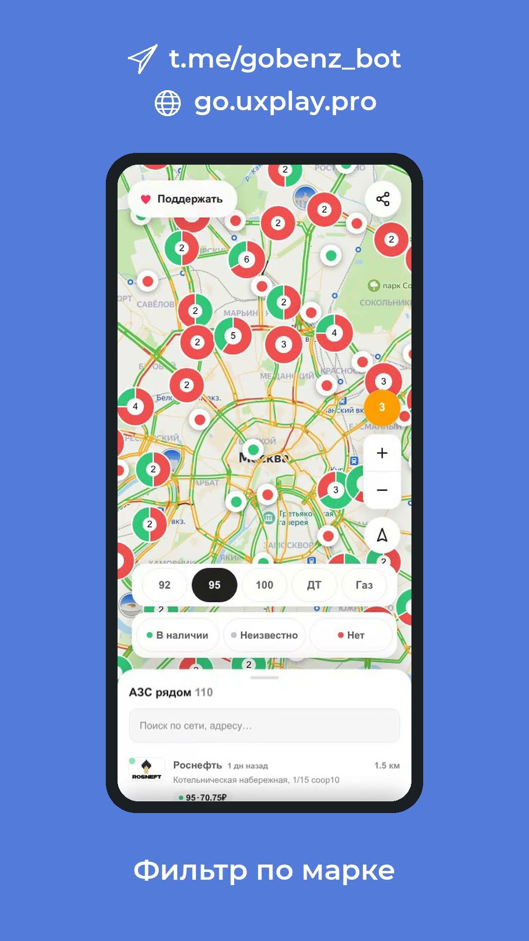 Где есть бензин на Арбате