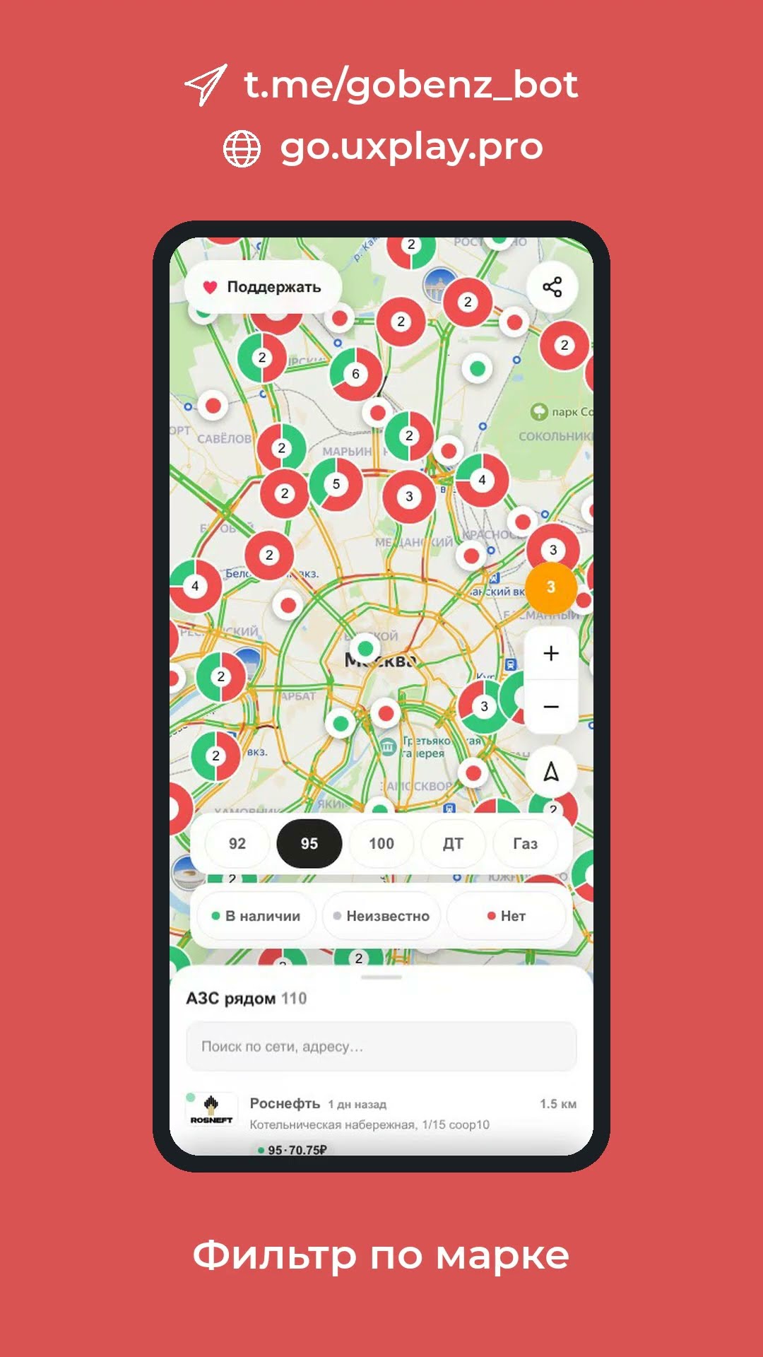 Где есть бензин в Тверском районе Москвы